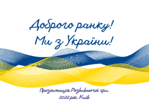 Доброго ранку укр