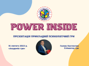 power inside рус (2)