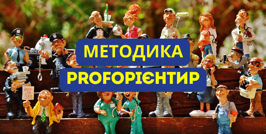 профорієнтир
